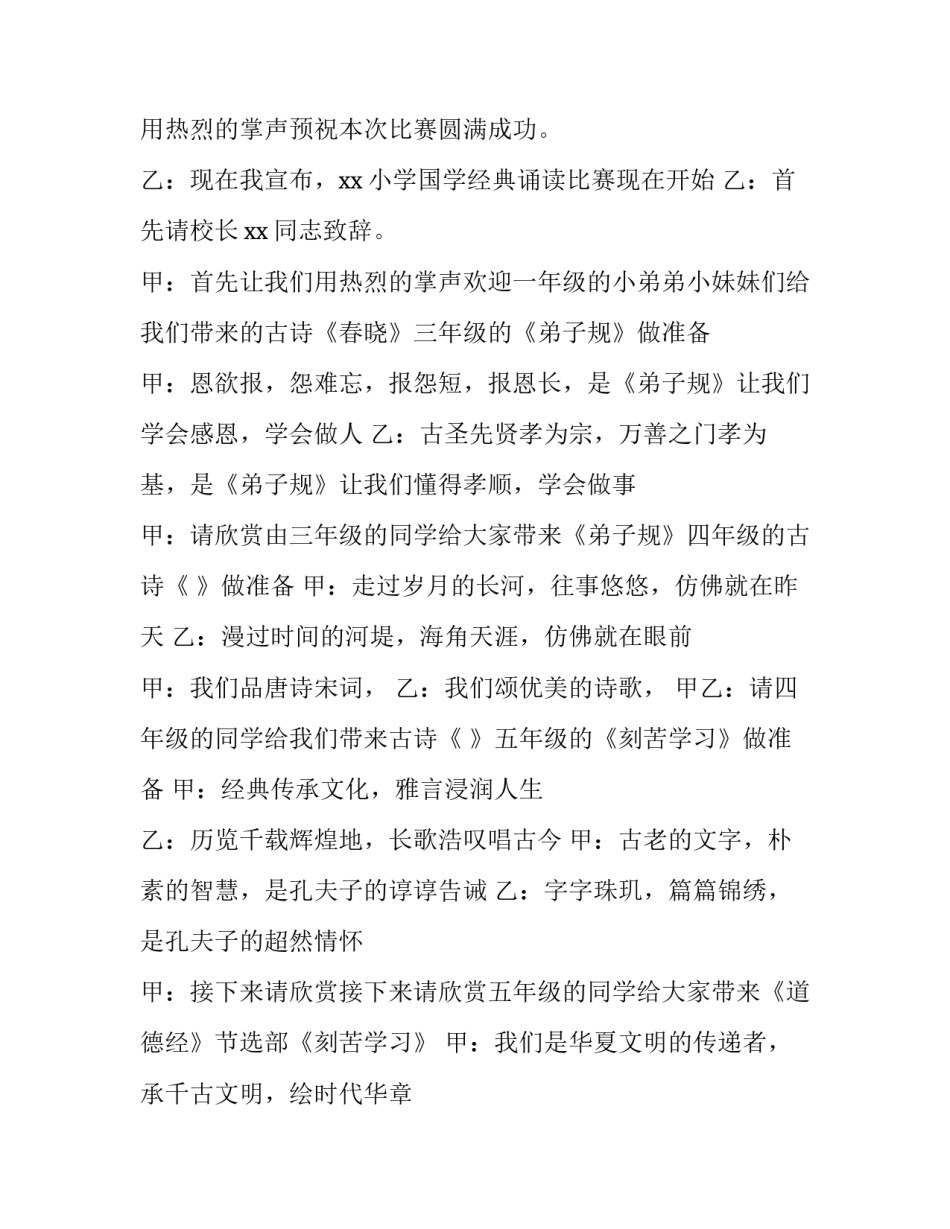 比赛经典演讲稿结束语范本 比赛经典演讲稿结束语范本怎么写(九篇)_第2页