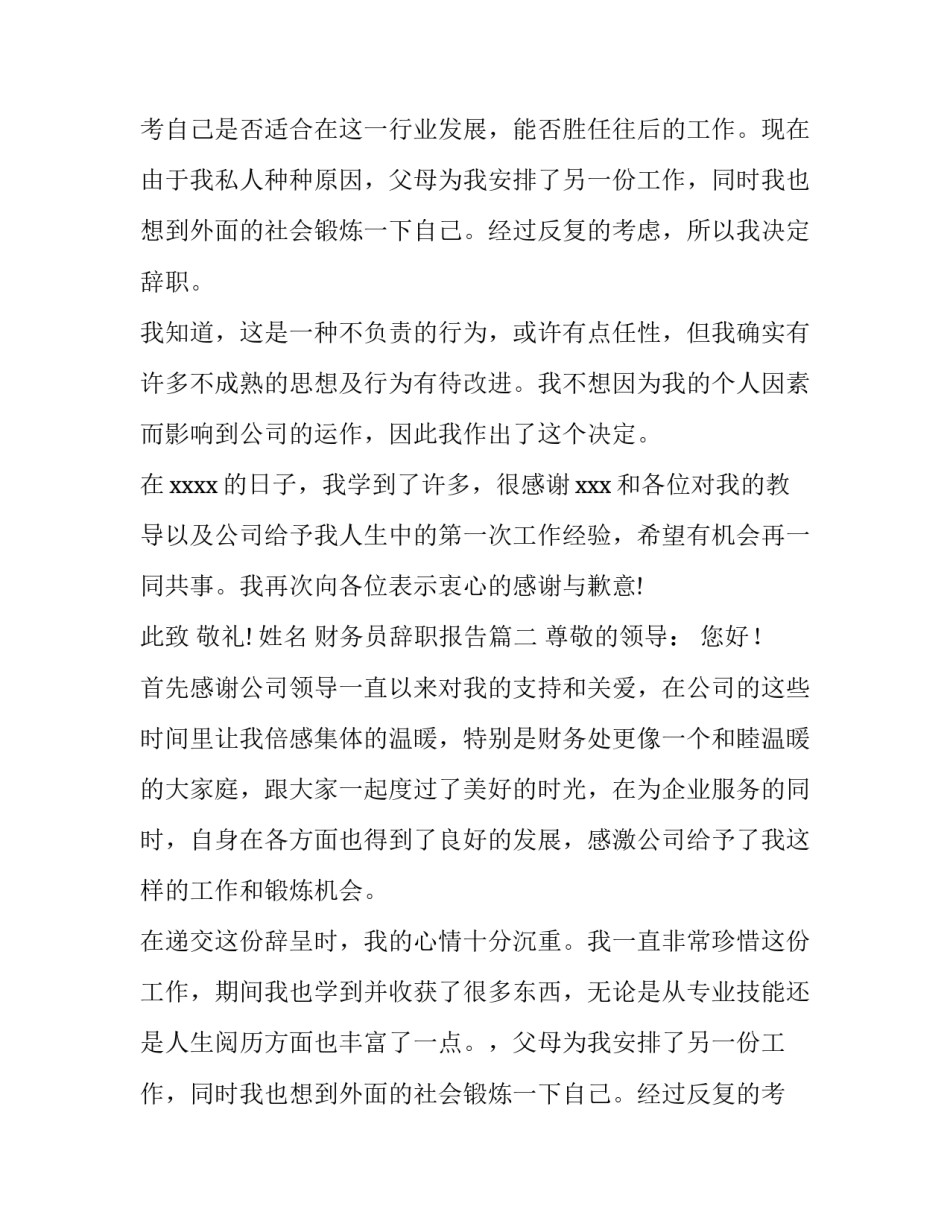 最新财务员辞职报告(优质13篇)_第2页