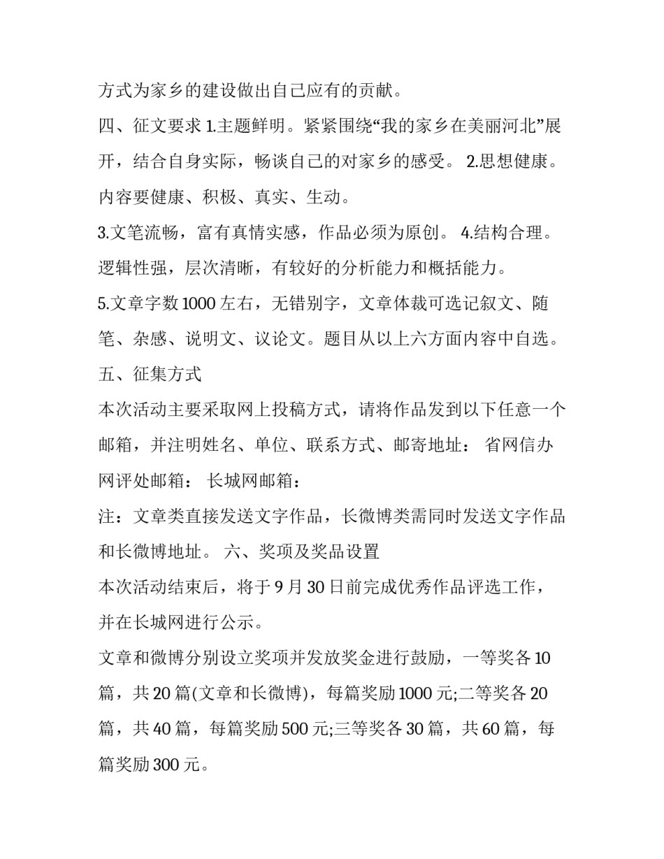 大战蚊子范文 大战蚊子作文(四篇)_第3页