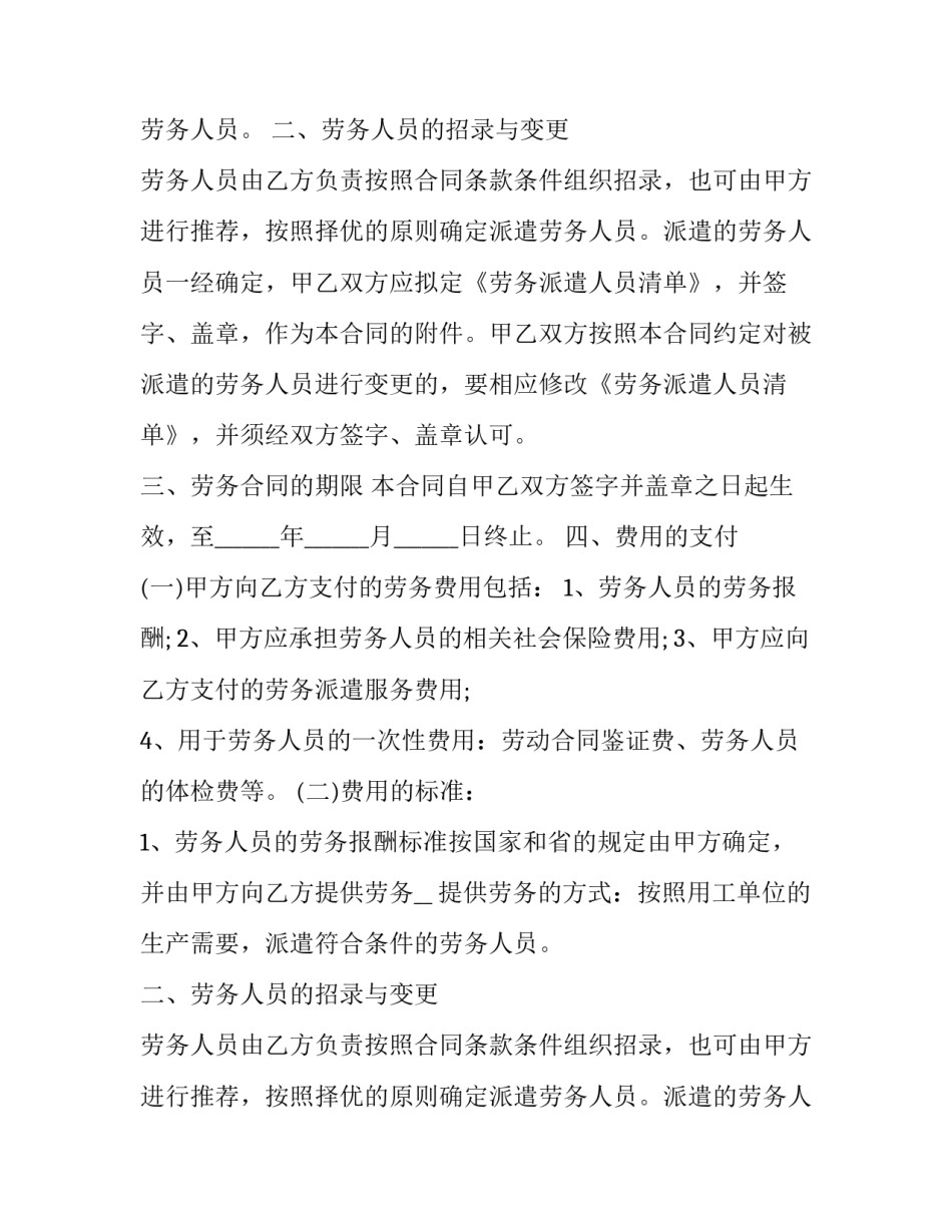 最新劳务派遣服务合同价款表述(8篇)_第2页