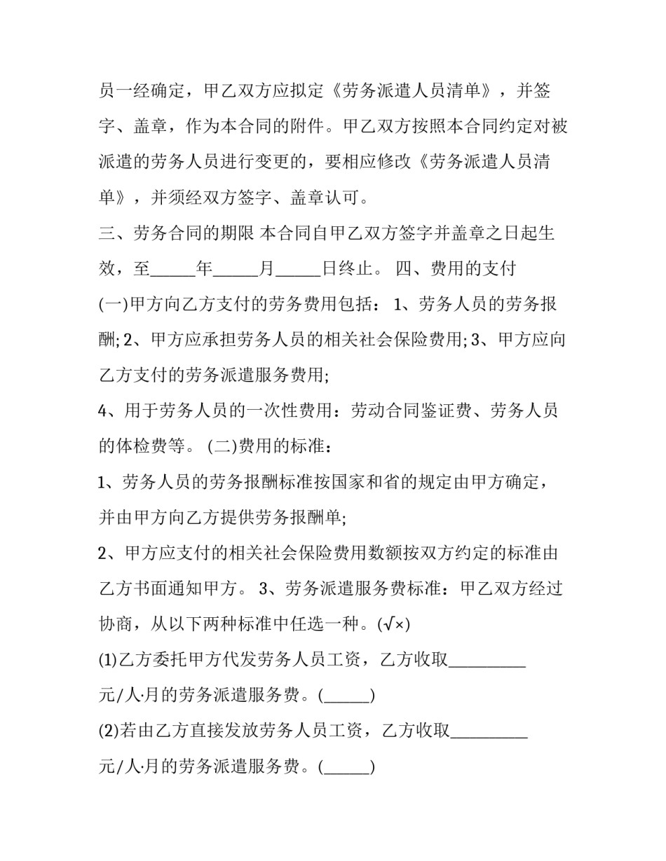 最新劳务派遣服务合同价款表述(8篇)_第3页