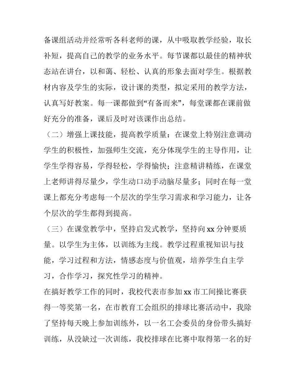 小学数学教师个人述职报告(优质14篇)_第2页