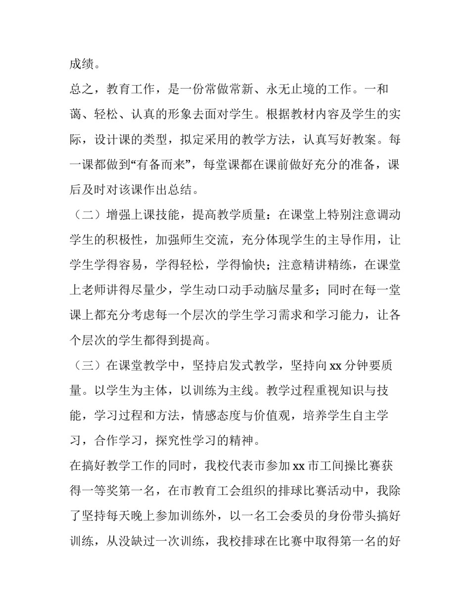 小学数学教师个人述职报告(优质14篇)_第3页