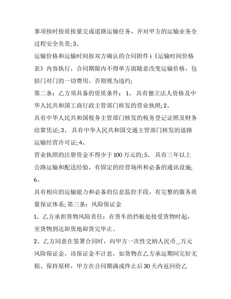 公路运输服务合同 公路运输合同包括哪些内容(6篇)_第2页
