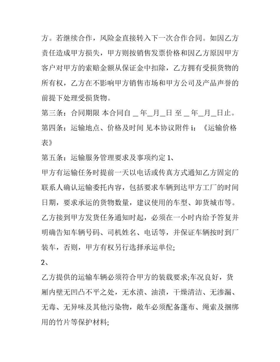 公路运输服务合同 公路运输合同包括哪些内容(6篇)_第3页