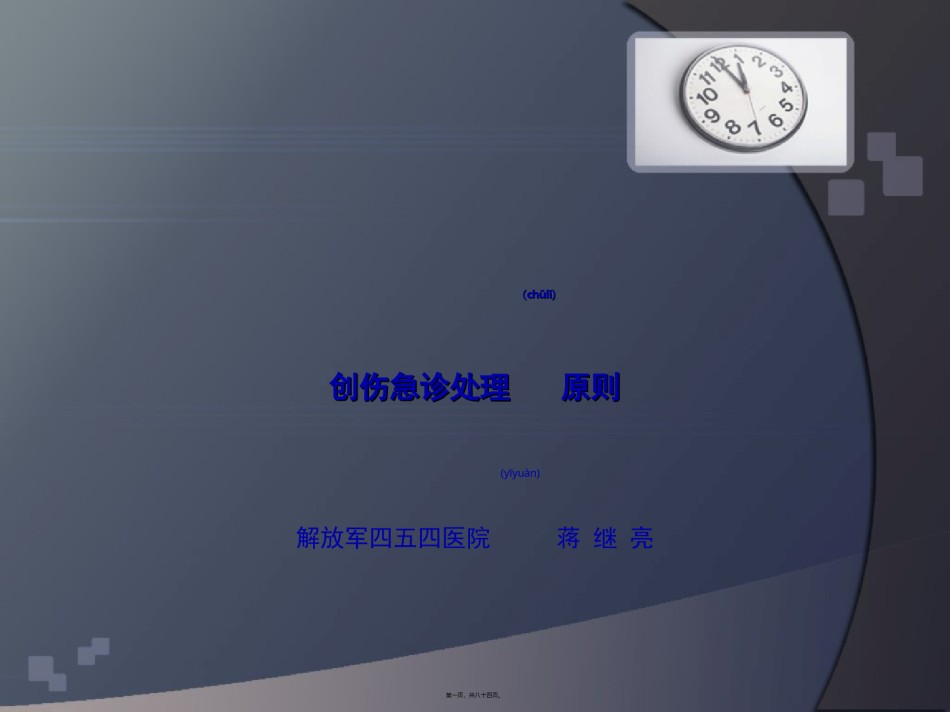 2022年医学专题—创伤分类及急救基础.ppt_第1页