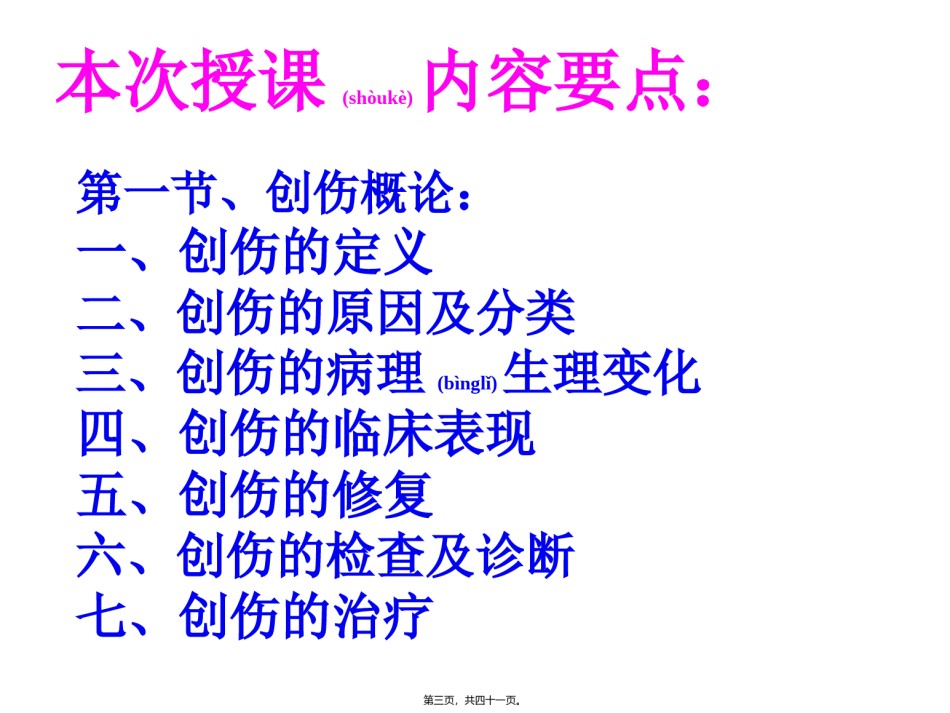 2022年医学专题—创伤概论(大本).ppt_第3页