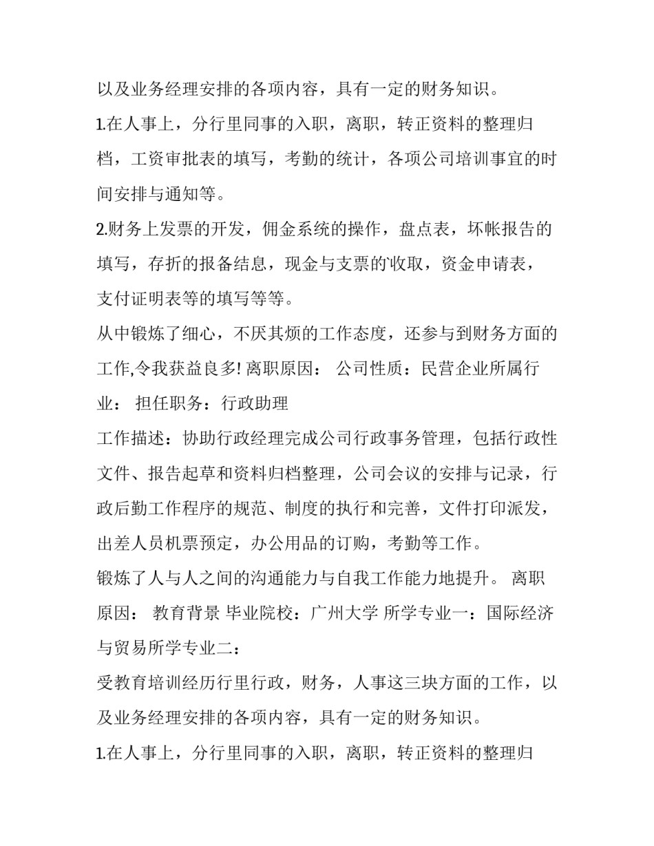 最新文员的求职简历 文员求职简历(实用12篇)_第2页