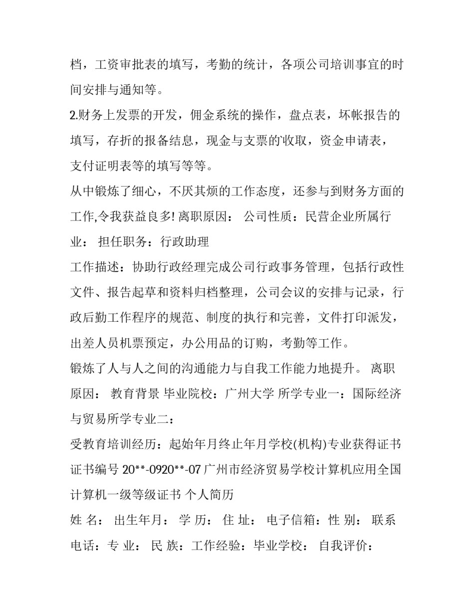 最新文员的求职简历 文员求职简历(实用12篇)_第3页