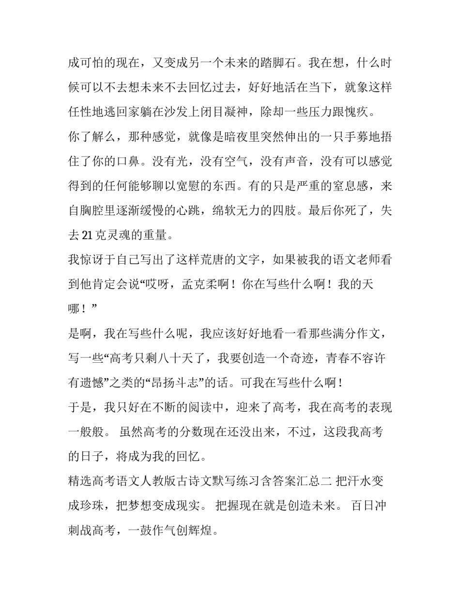 高考语文人教版古诗文默写练习含答案汇总 高一语文古诗文默写专题及答案(3篇)_第2页