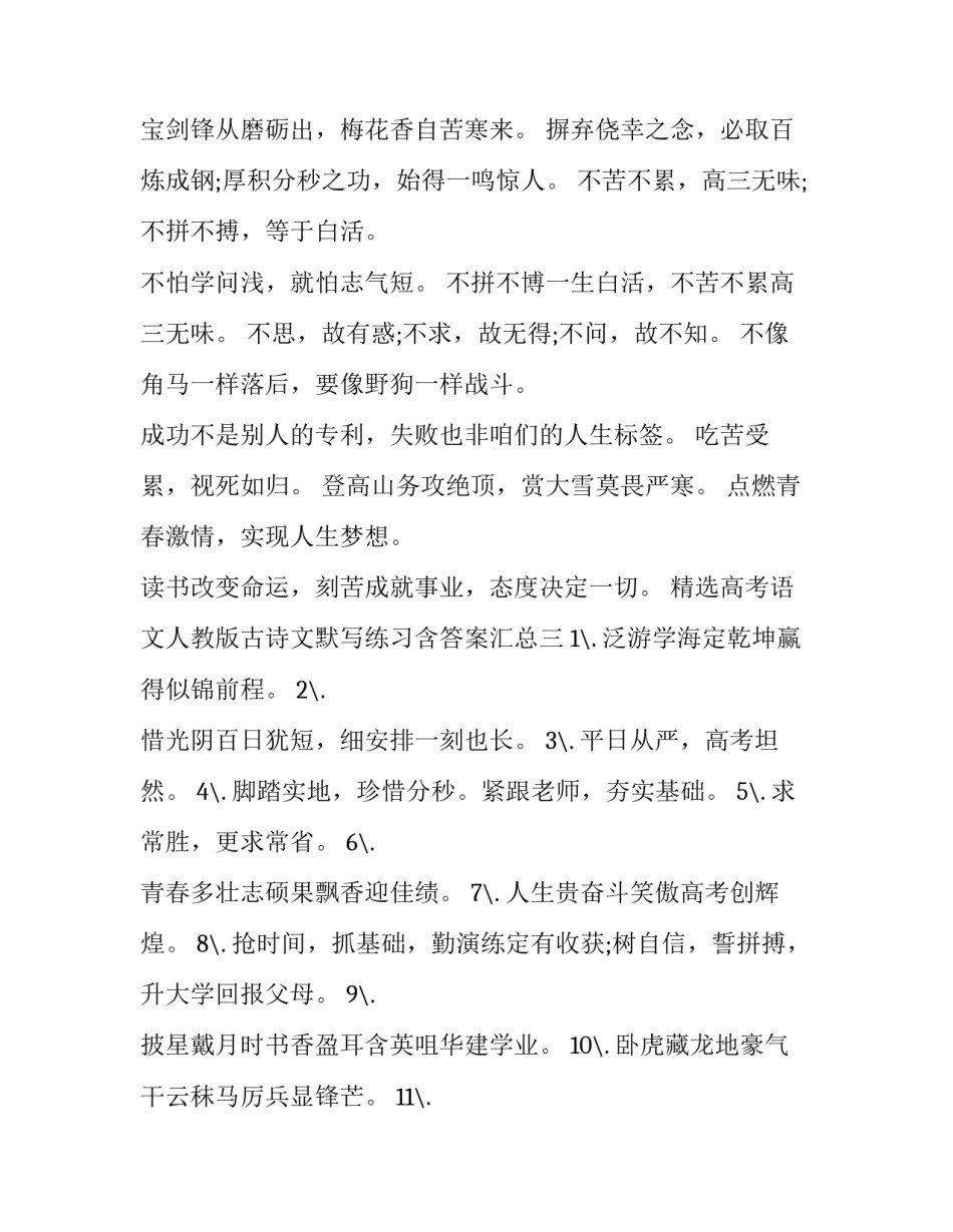 高考语文人教版古诗文默写练习含答案汇总 高一语文古诗文默写专题及答案(3篇)_第3页
