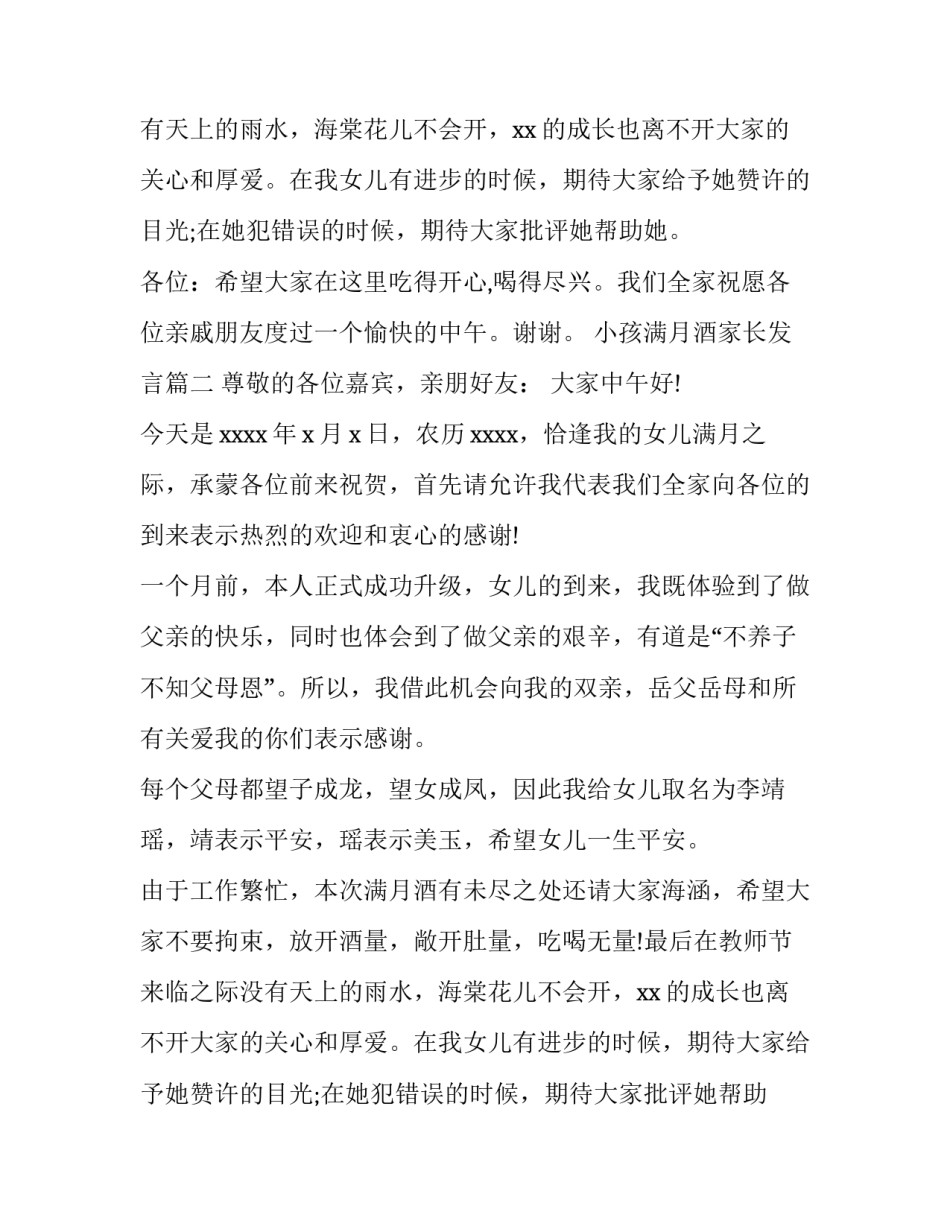 小孩满月酒家长发言(6篇)_第2页