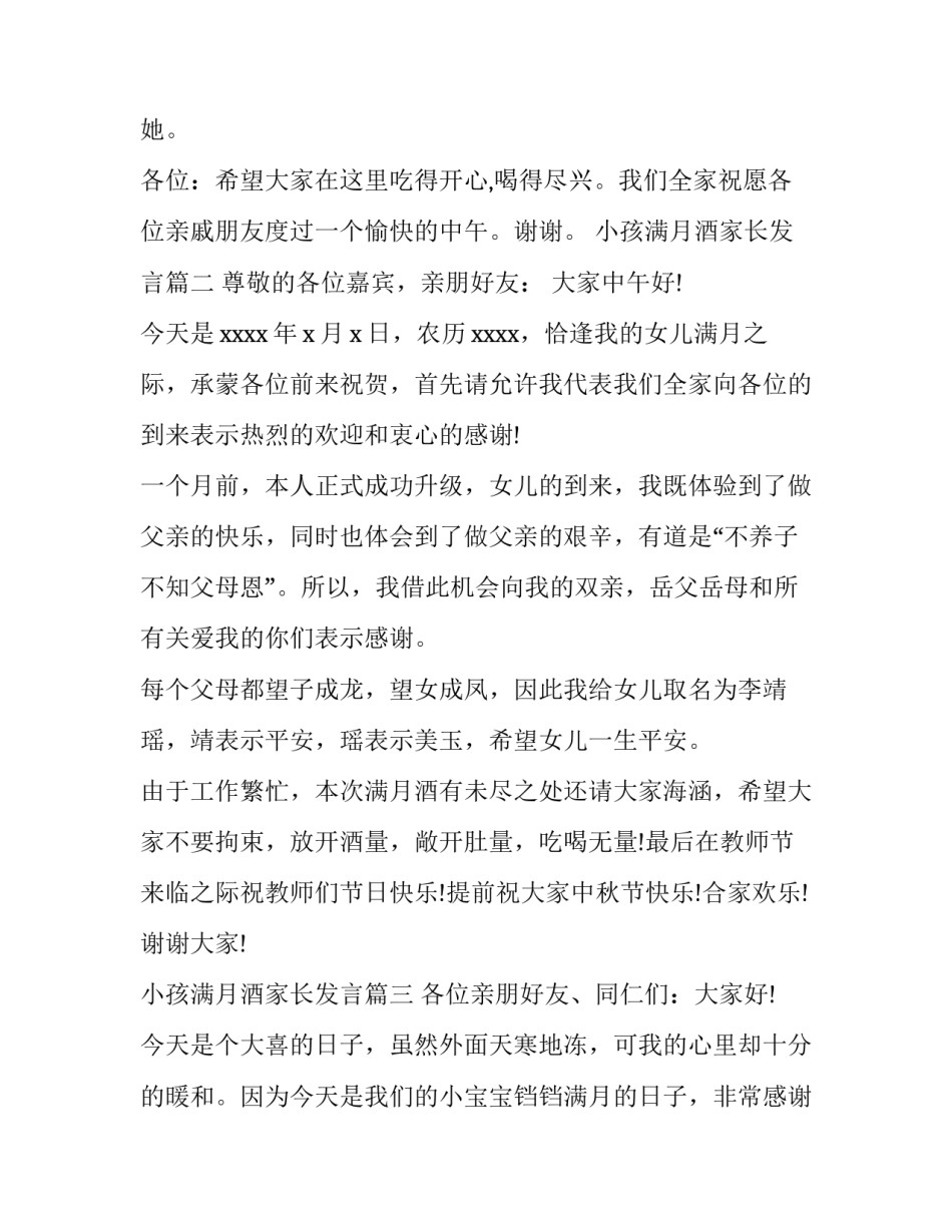 小孩满月酒家长发言(6篇)_第3页