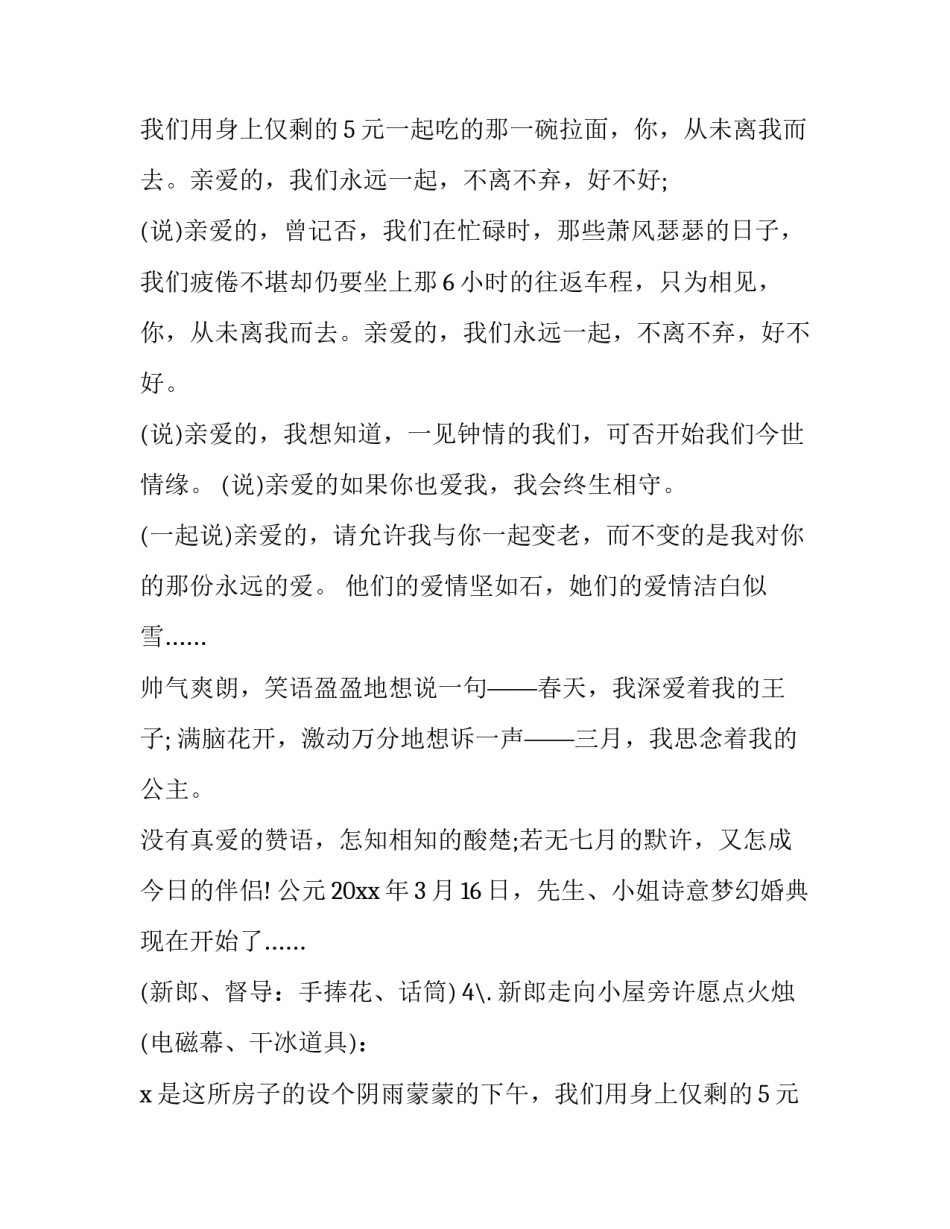 最新幽默婚礼主持词开场白(11篇)_第2页