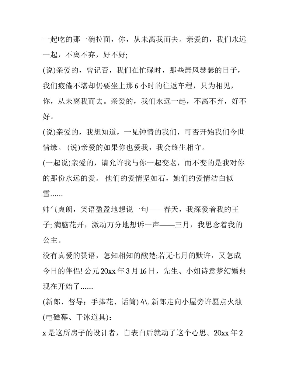 最新幽默婚礼主持词开场白(11篇)_第3页