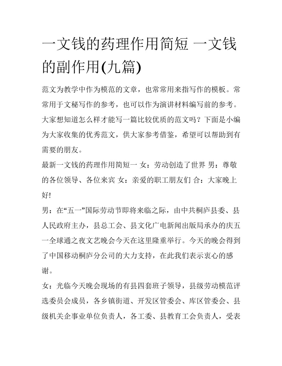 一文钱的药理作用简短 一文钱的副作用(九篇)_第1页