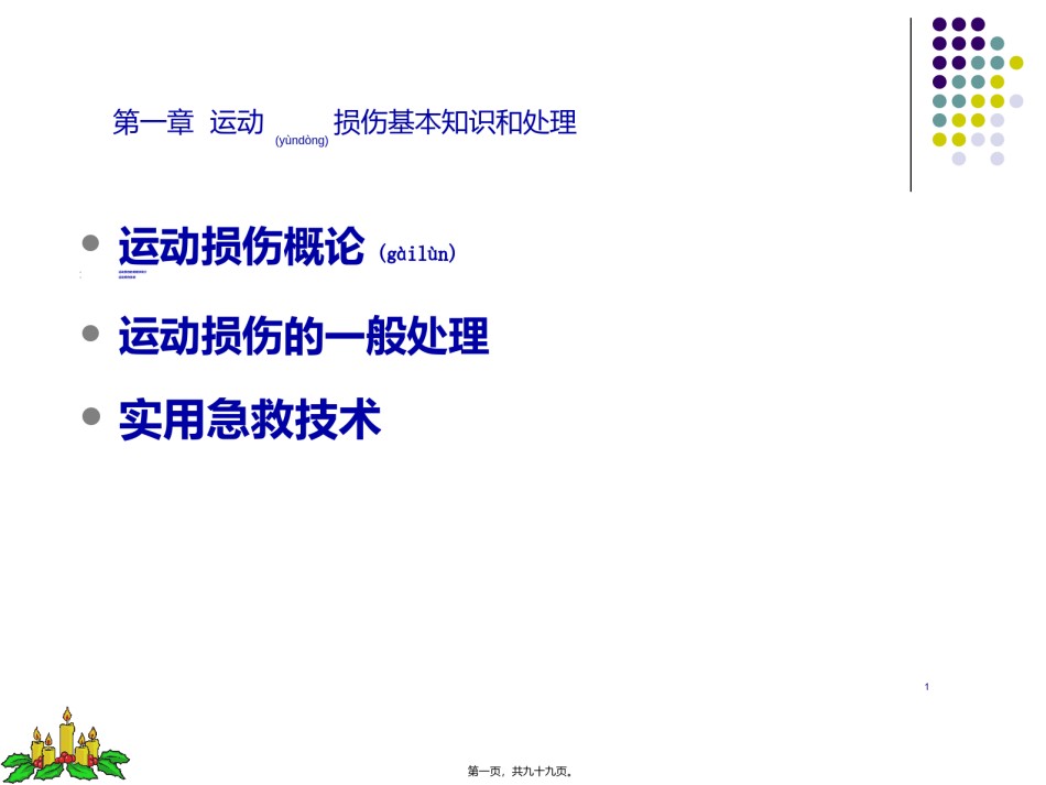 2022年医学专题—创伤概论要点讲义.ppt_第1页