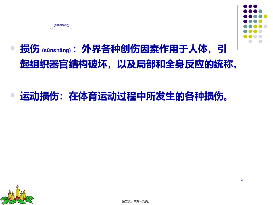 2022年医学专题—创伤概论要点讲义.ppt_第2页