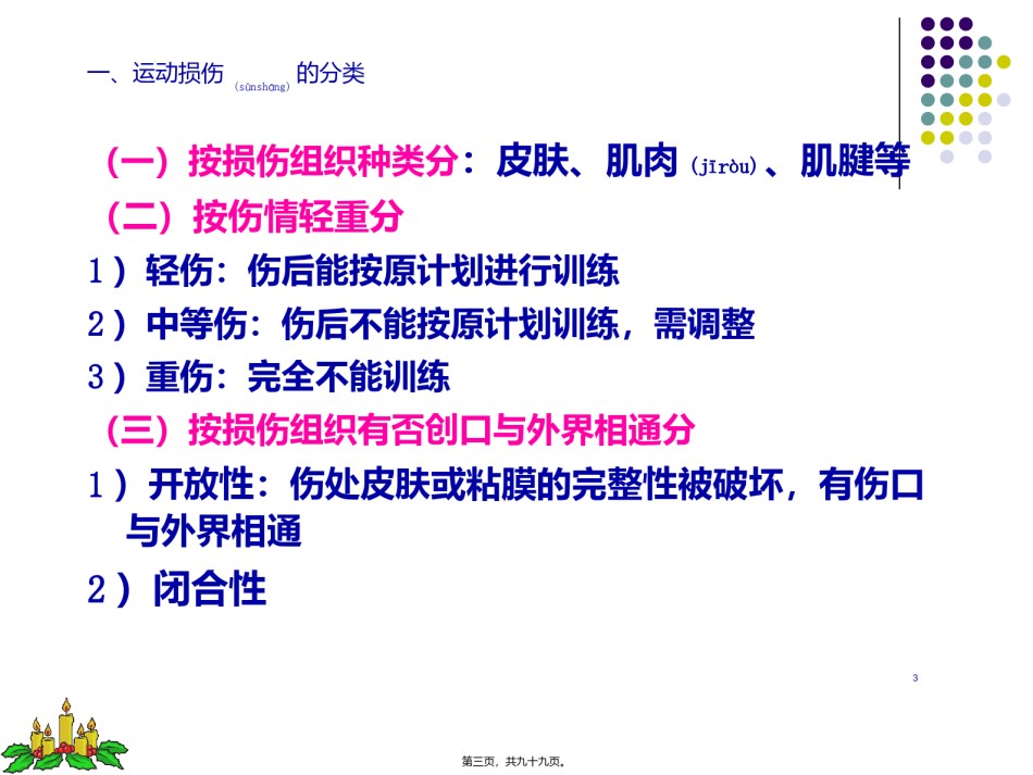 2022年医学专题—创伤概论要点讲义.ppt_第3页
