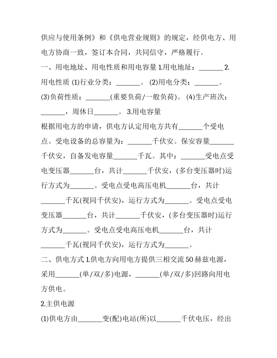 电缆的买卖合同范文 电缆的买卖合同范文大全(6篇)_第2页