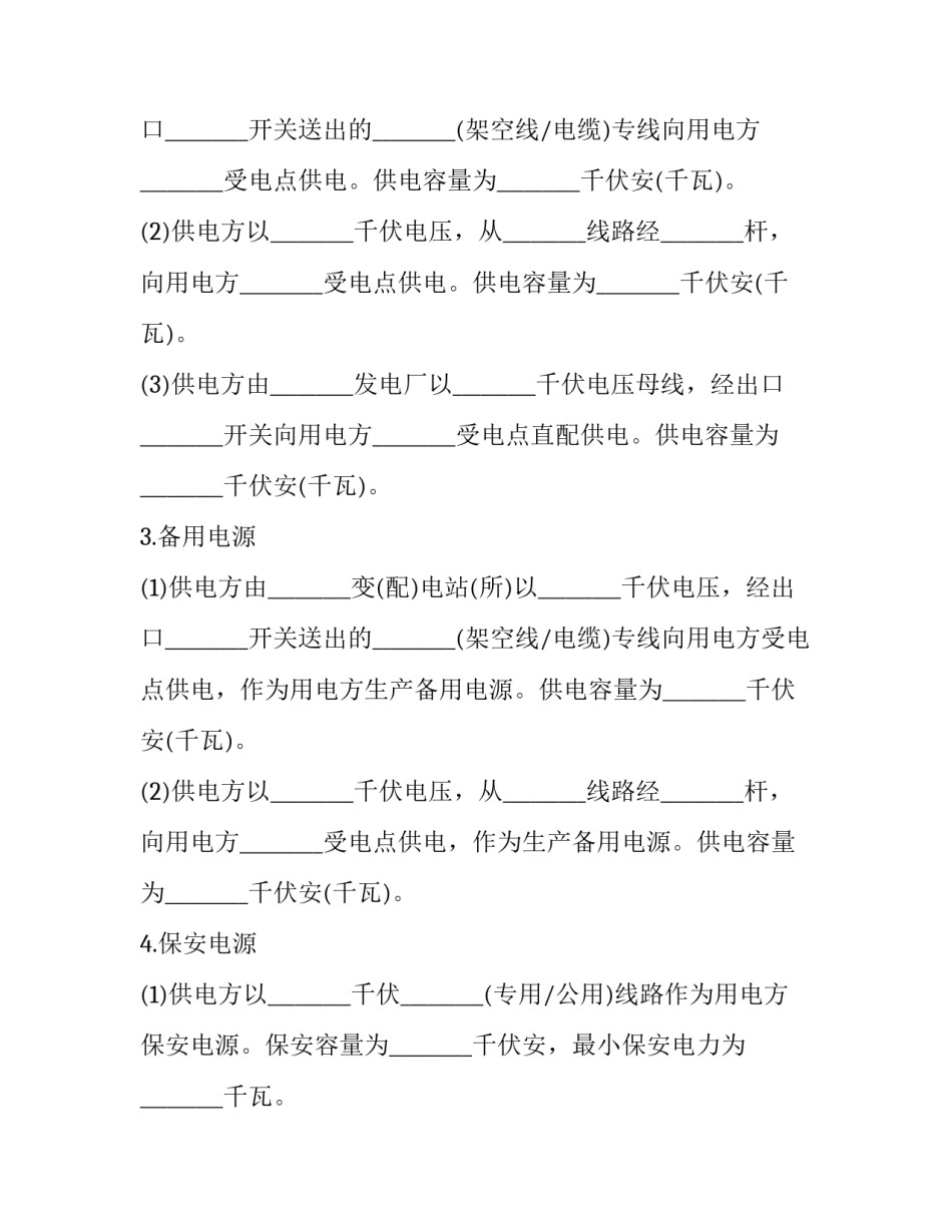 电缆的买卖合同范文 电缆的买卖合同范文大全(6篇)_第3页