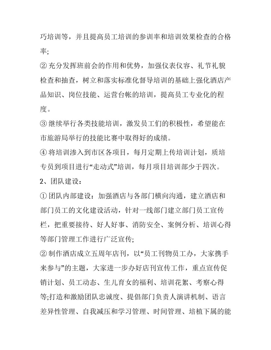 人事文员简历范文简短 文员简历工作内容(八篇)_第2页