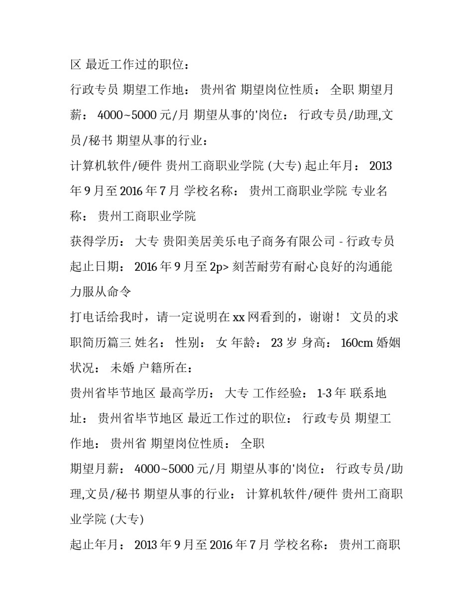 文员的求职简历(优秀8篇)_第2页