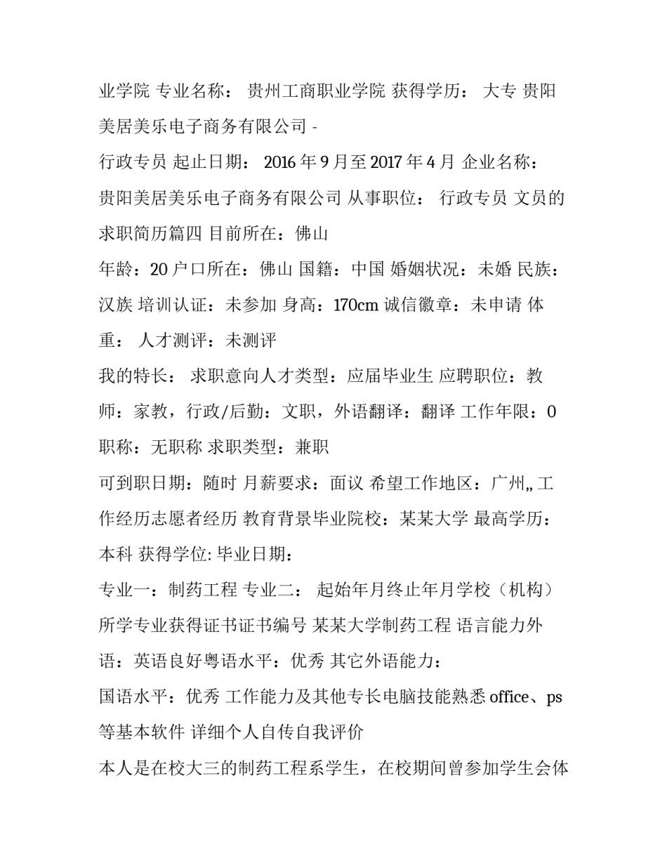 文员的求职简历(优秀8篇)_第3页