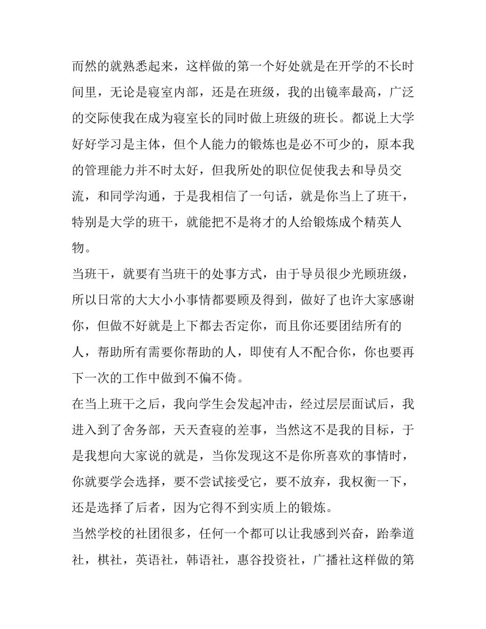 2023年我的大学演讲稿网(实用9篇)_第2页