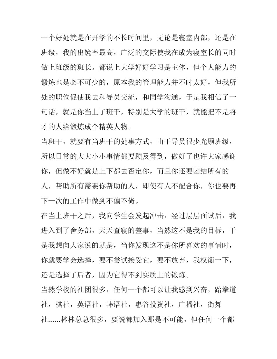 2023年我的大学演讲稿网(实用9篇)_第3页