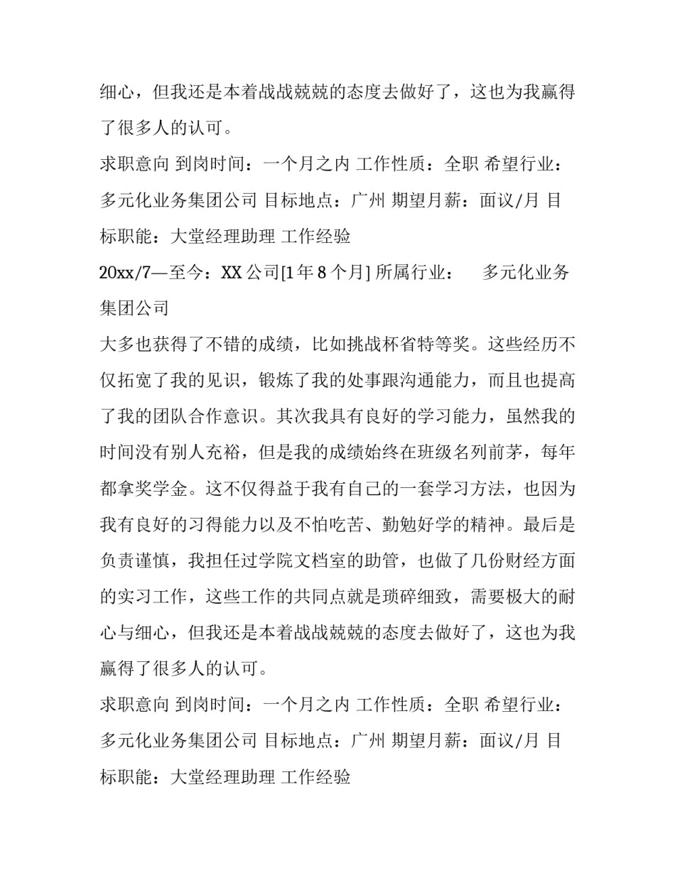 大堂经理助理个人简历_第2页