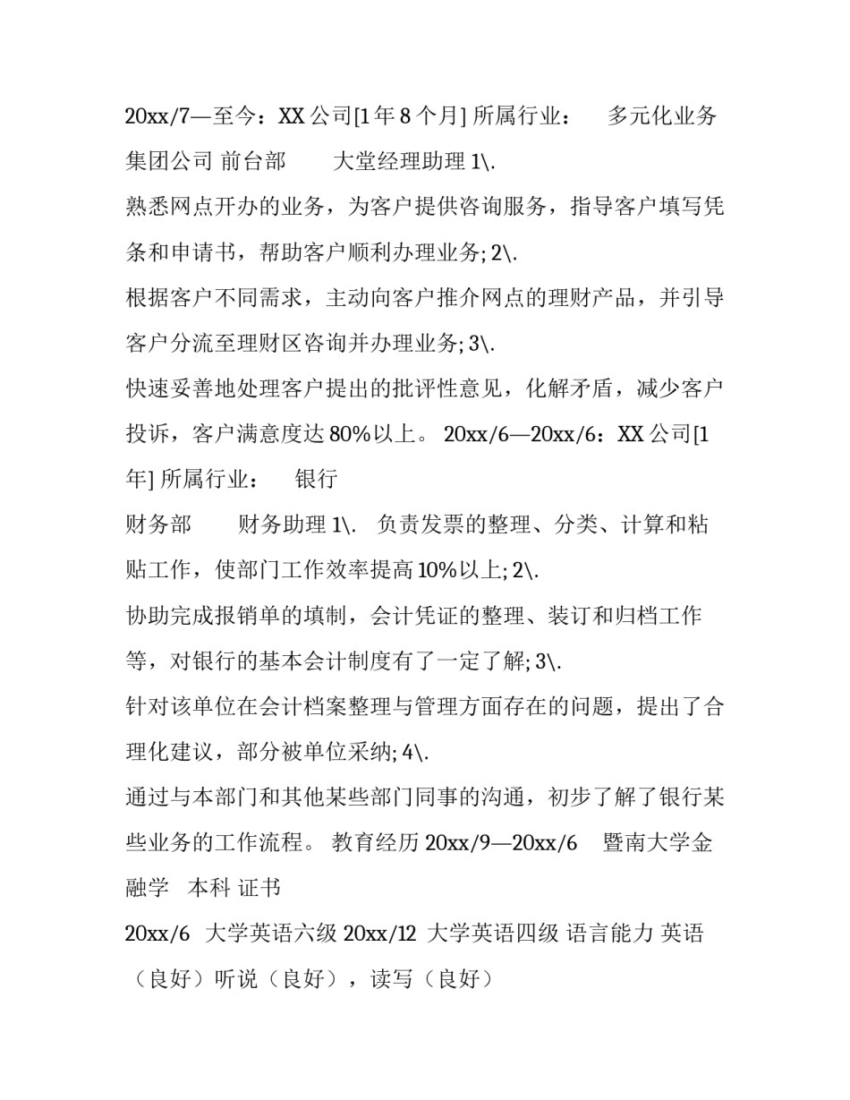 大堂经理助理个人简历_第3页