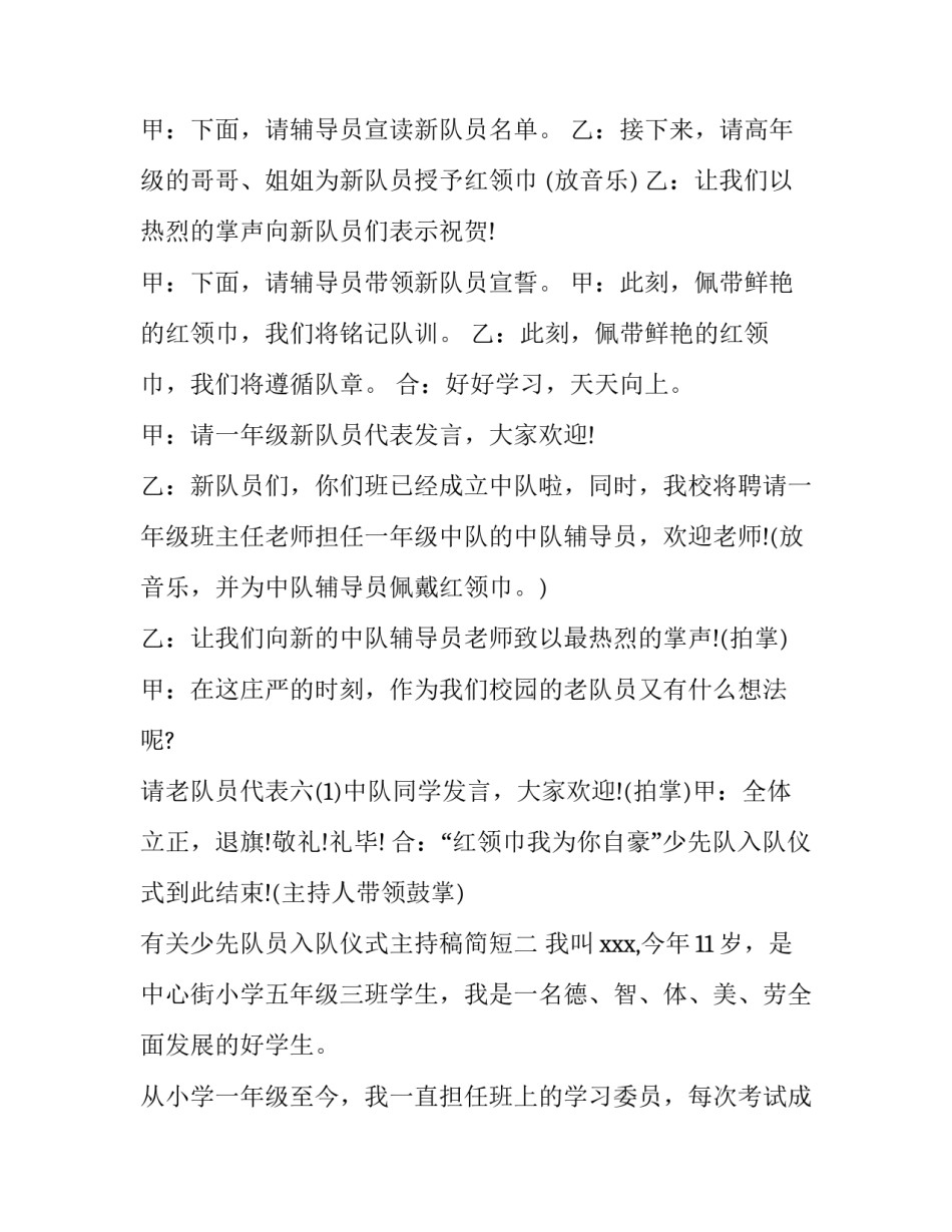 少先队员入队仪式主持稿简短 少先队员入队仪式主持稿简短开头(七篇)_第2页