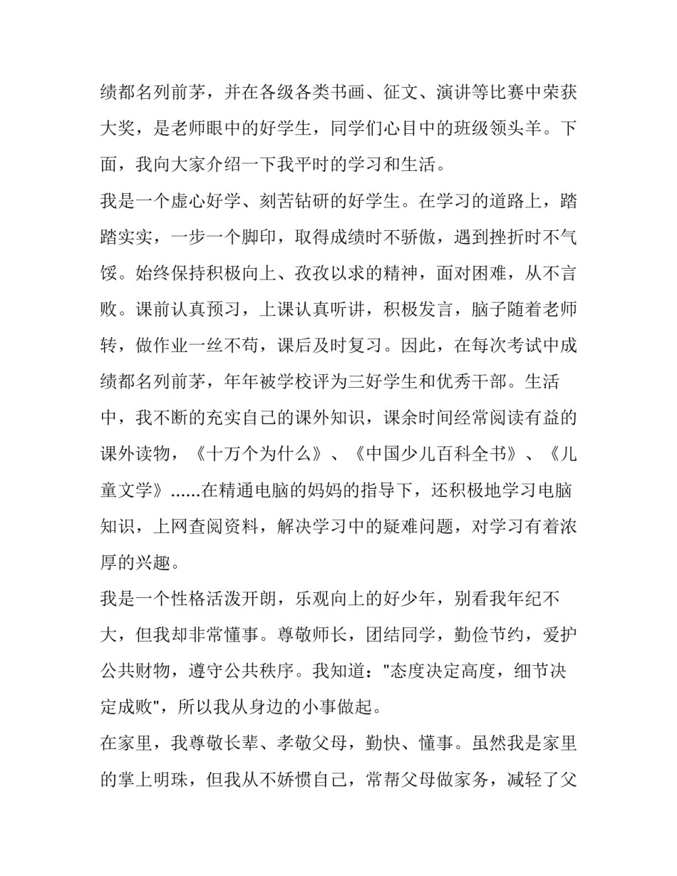 少先队员入队仪式主持稿简短 少先队员入队仪式主持稿简短开头(七篇)_第3页