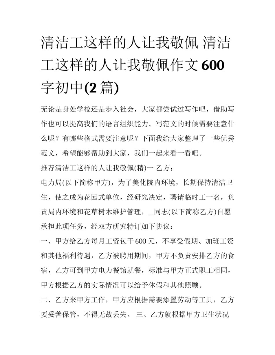 清洁工这样的人让我敬佩 清洁工这样的人让我敬佩作文600字初中(2篇)_第1页