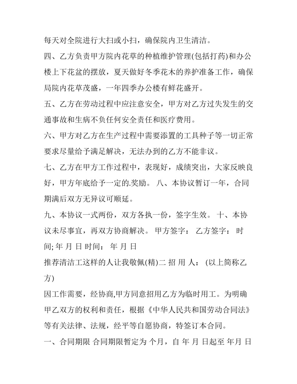 清洁工这样的人让我敬佩 清洁工这样的人让我敬佩作文600字初中(2篇)_第2页