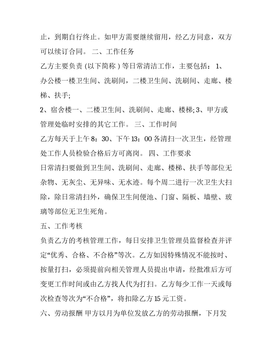 清洁工这样的人让我敬佩 清洁工这样的人让我敬佩作文600字初中(2篇)_第3页