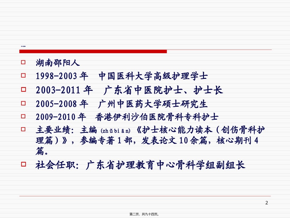 2022年医学专题—创伤概述多发伤复合伤.ppt_第2页