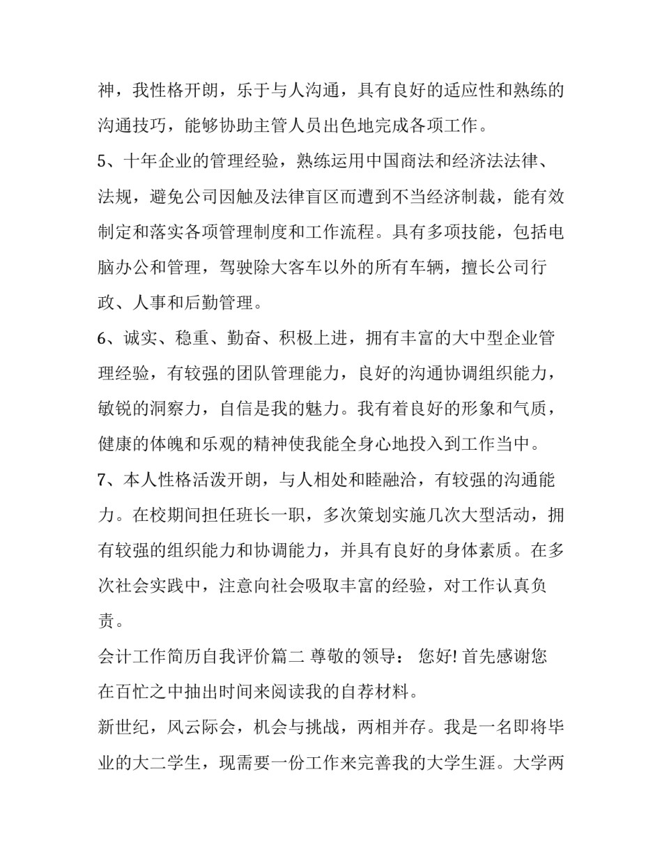 最新会计工作简历自我评价(五篇)_第2页