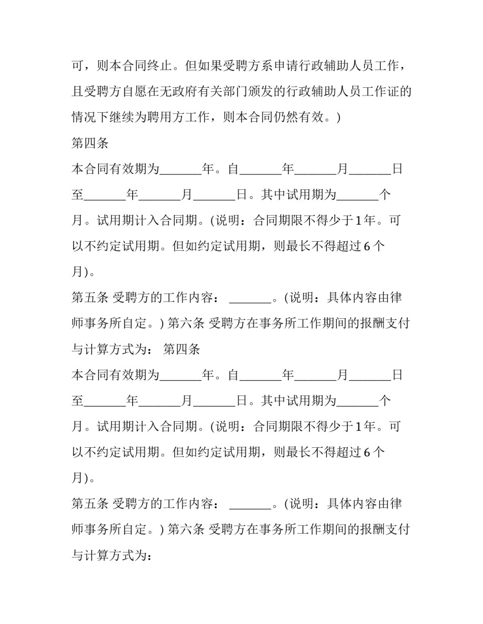 聘用合同模板_第2页