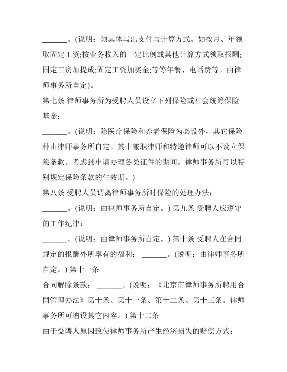 聘用合同模板_第3页