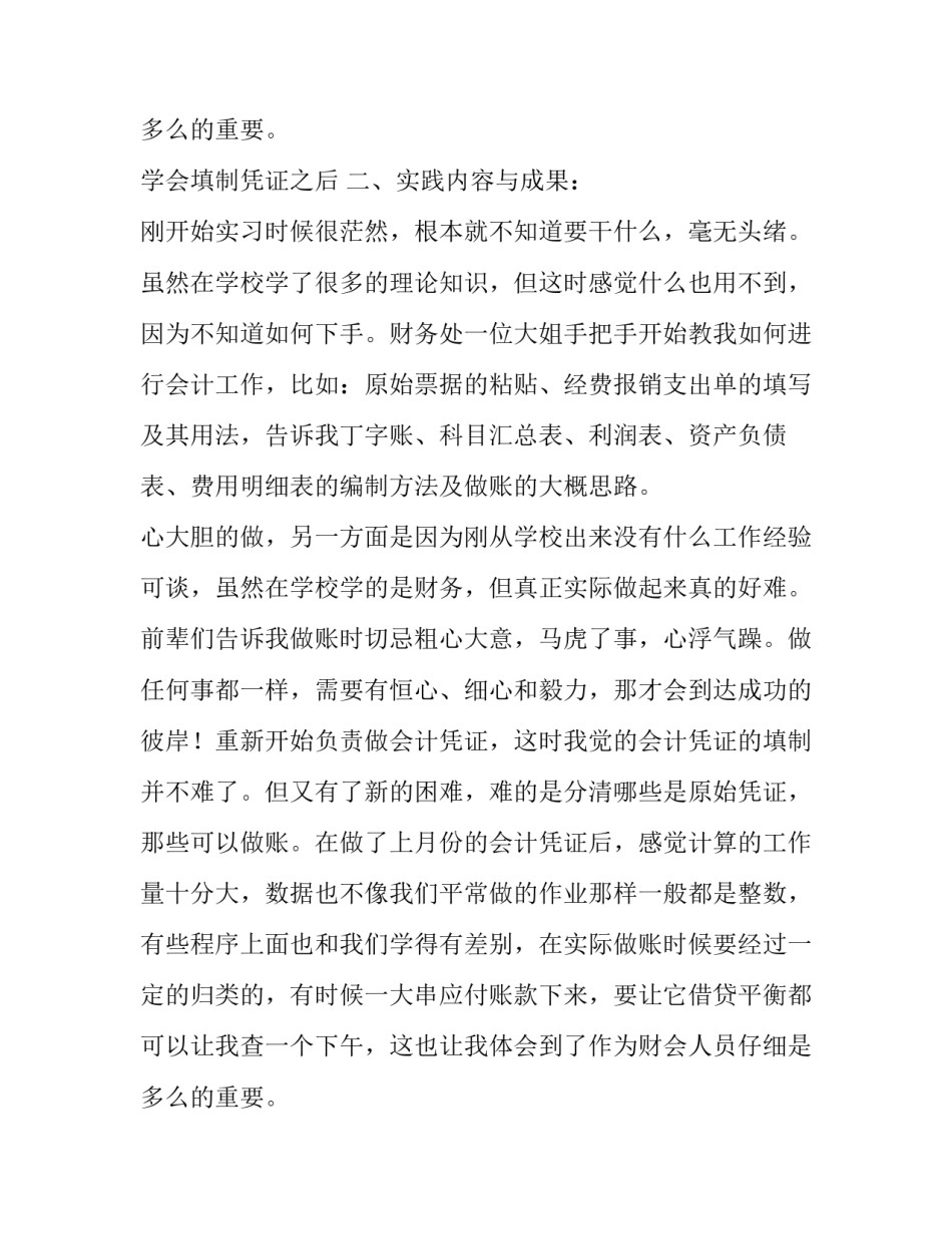 2023年暑期会计实习报告(模板9篇)_第3页