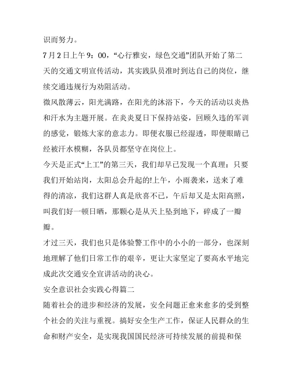 2023年安全意识社会实践心得(4篇)_第2页