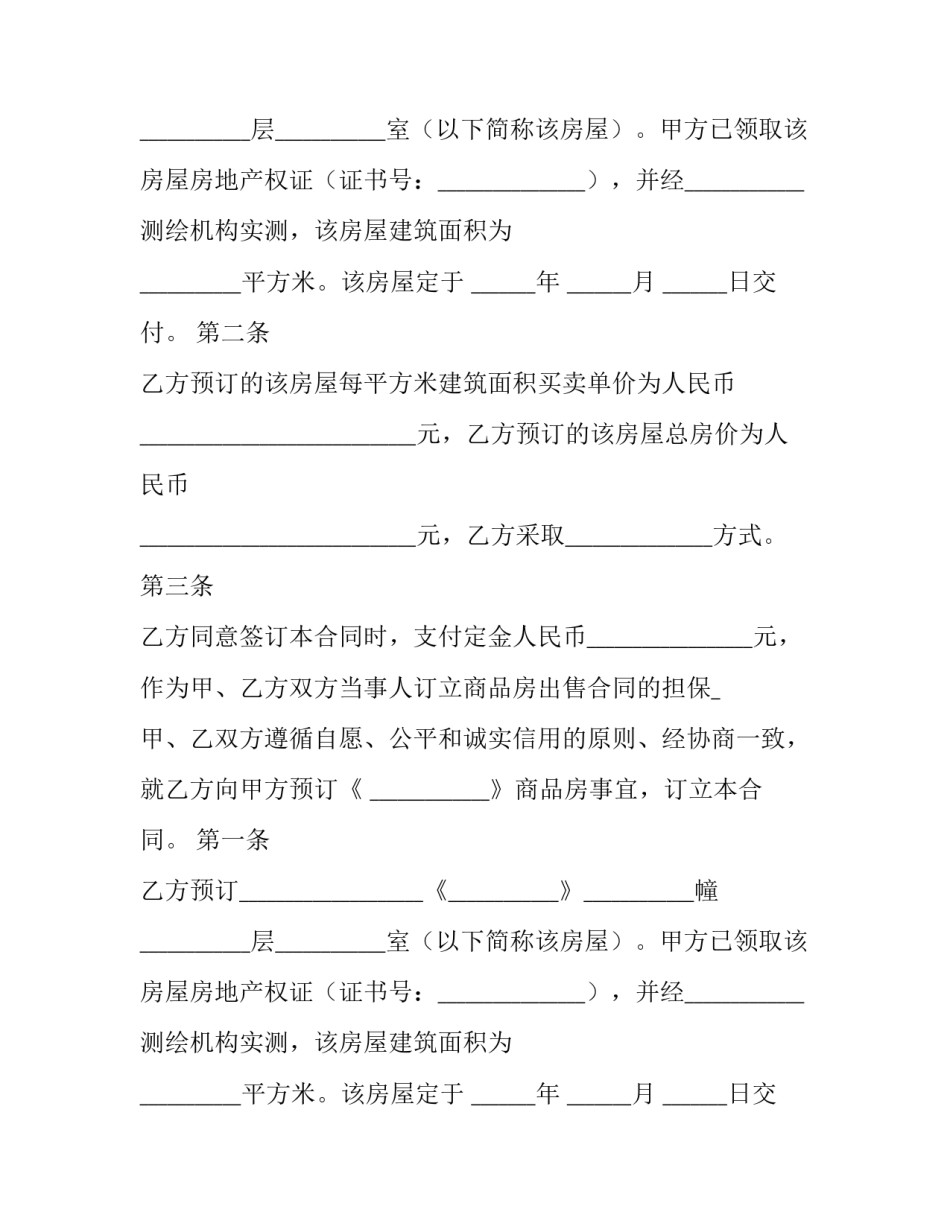 最新定金合同签了贷款贷不下来(模板14篇)_第2页