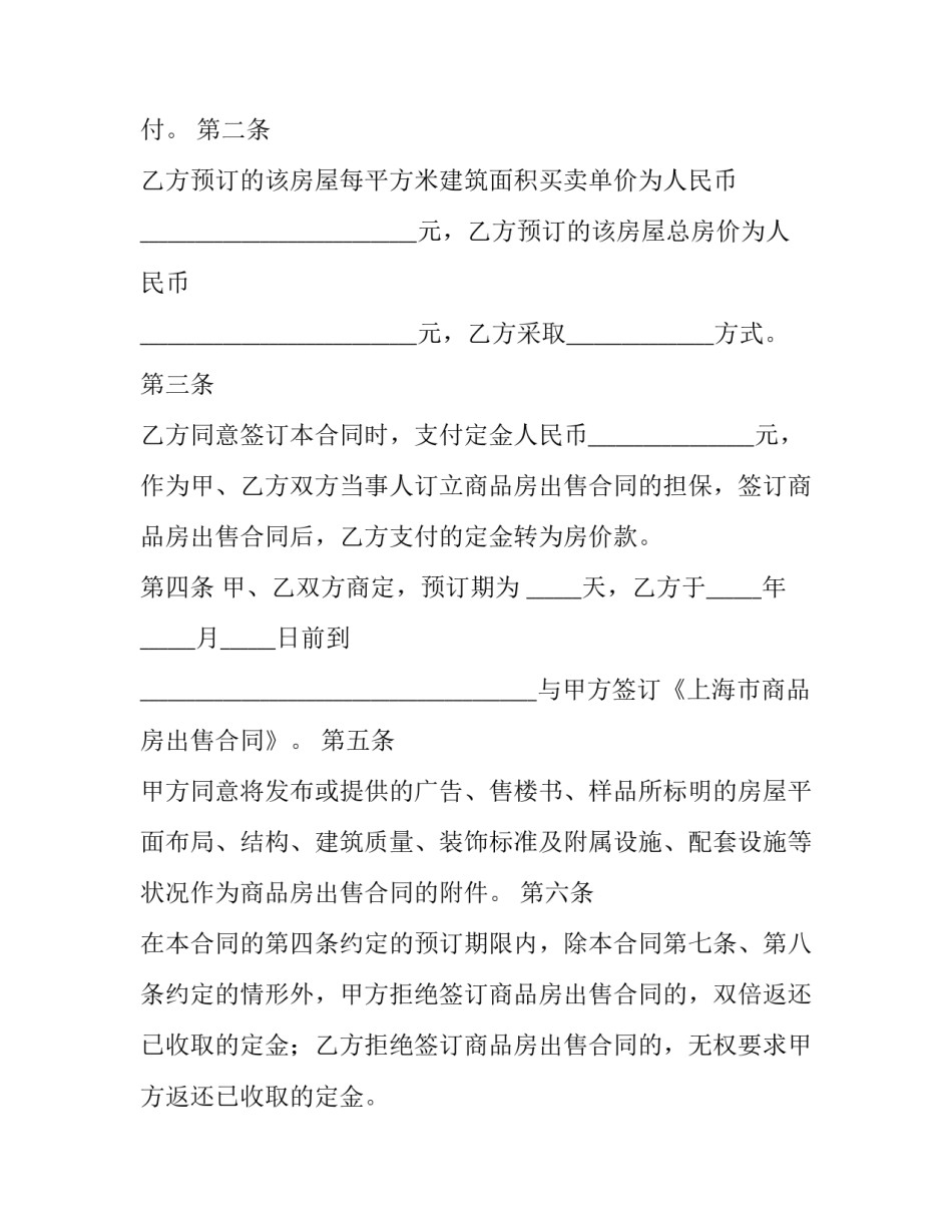 最新定金合同签了贷款贷不下来(模板14篇)_第3页