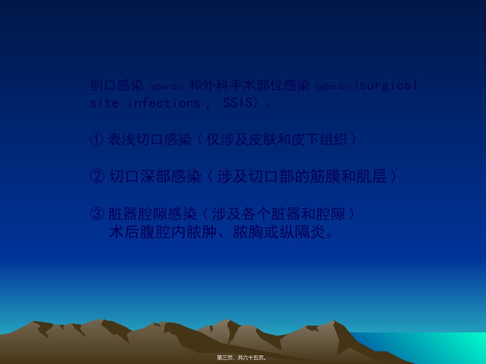 2022年医学专题—创伤感染与愈合.ppt_第3页