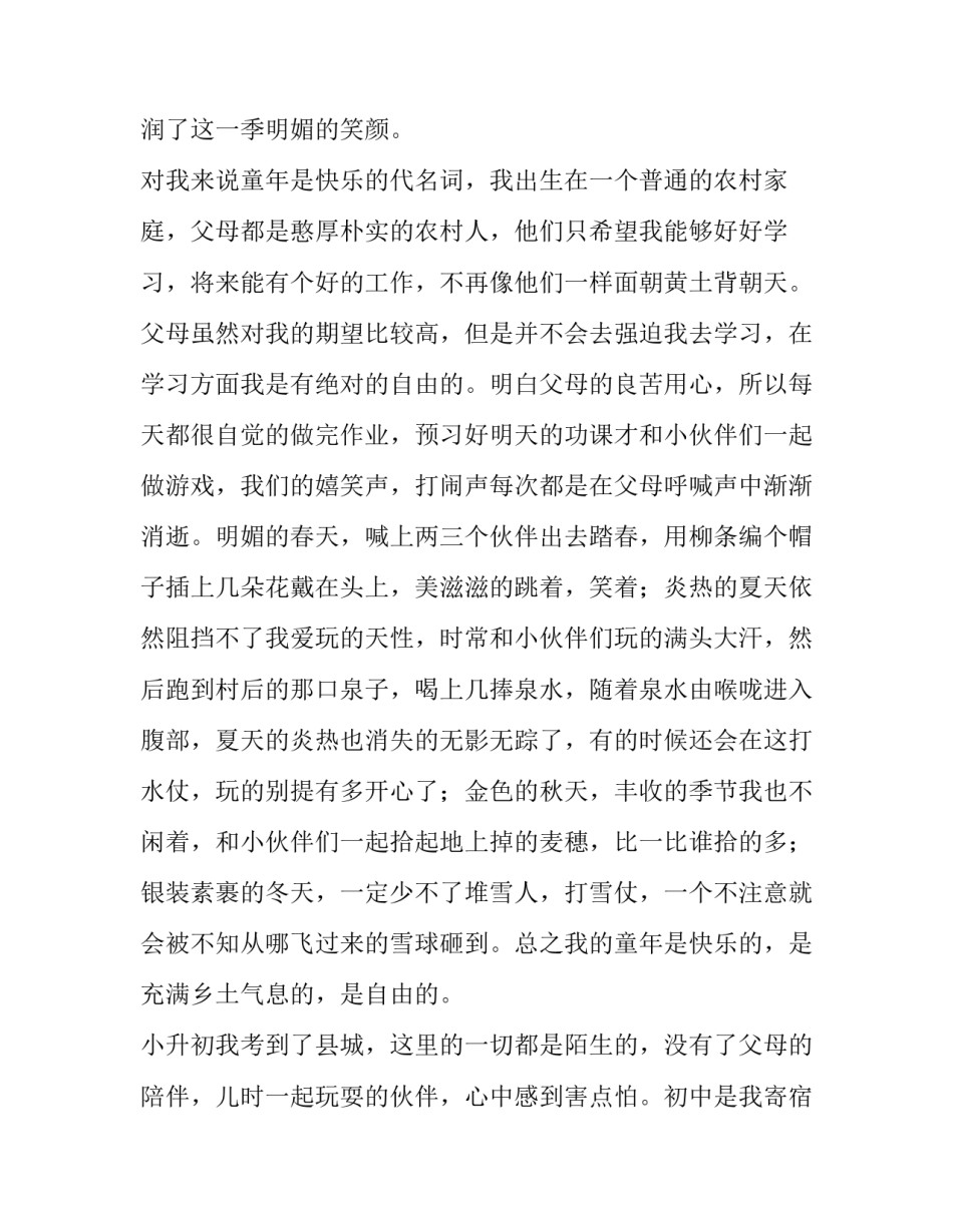 2023年大学生成长报告(实用10篇)_第2页