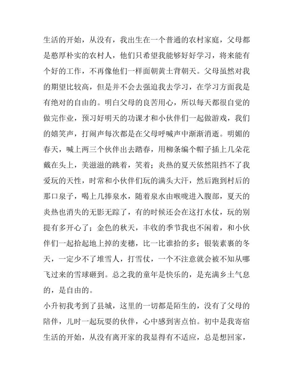 2023年大学生成长报告(实用10篇)_第3页