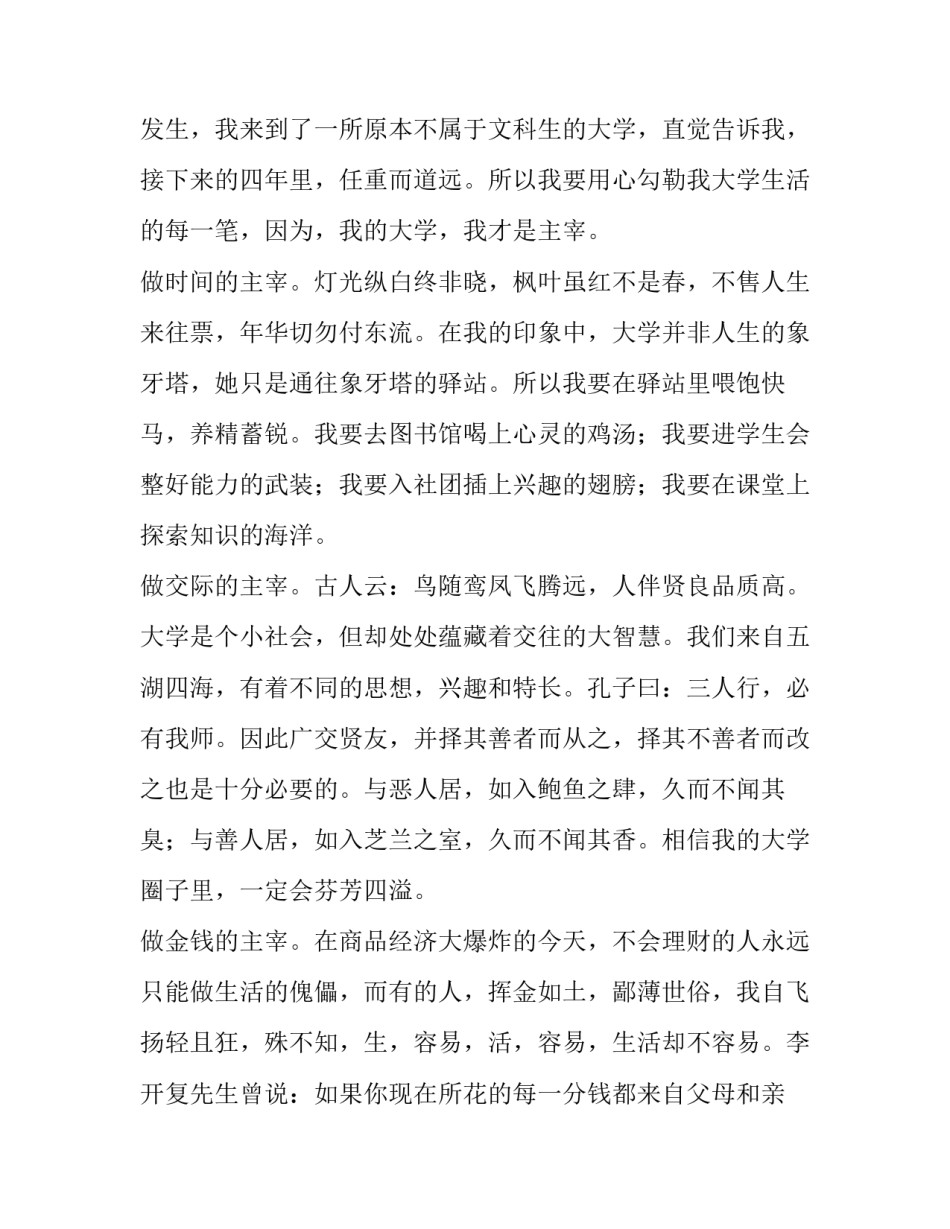 2023年我的大学演讲稿(优秀12篇)_第2页