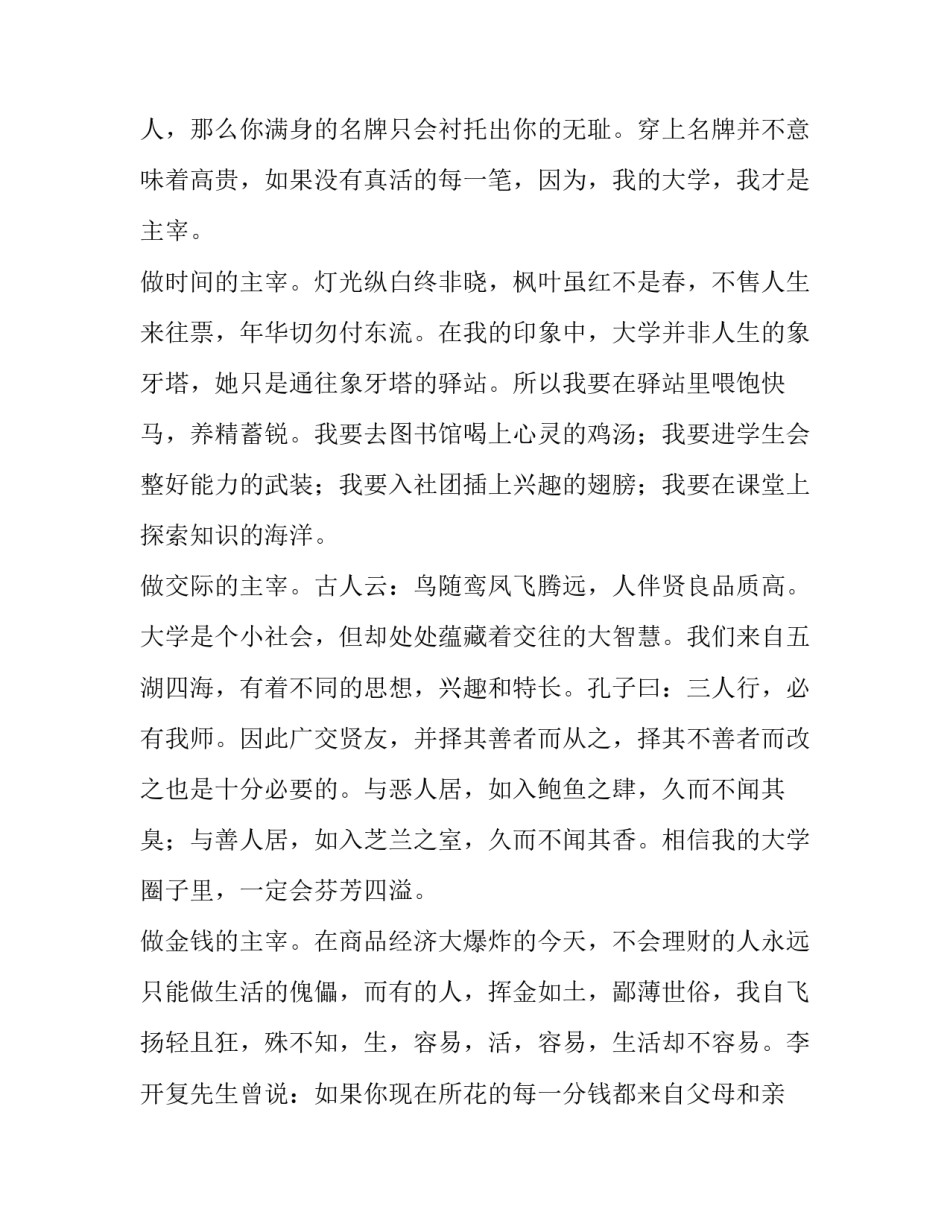 2023年我的大学演讲稿(优秀12篇)_第3页